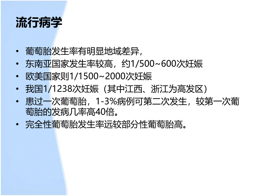 葡萄胎护理查房ppt课件_第3页