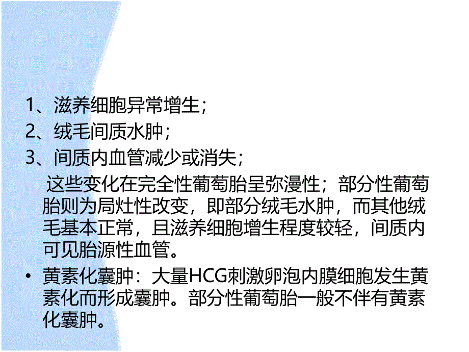 葡萄胎护理查房ppt课件_第4页