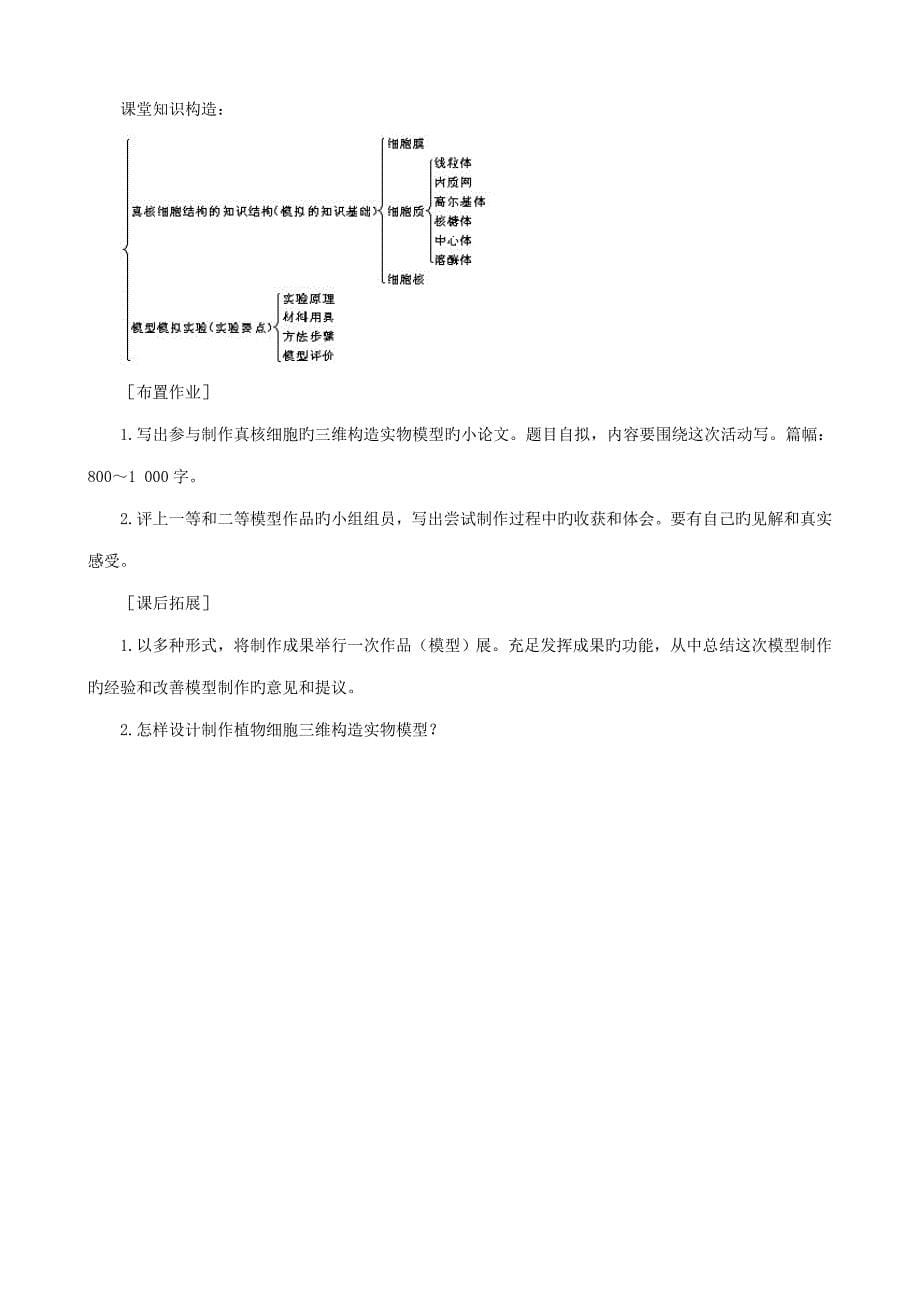 高一生物细胞核系统的控制中心示范教案新人教版_第5页