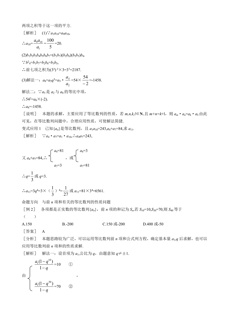 北师大版高中数学导学案等比数列的综合应用_第2页