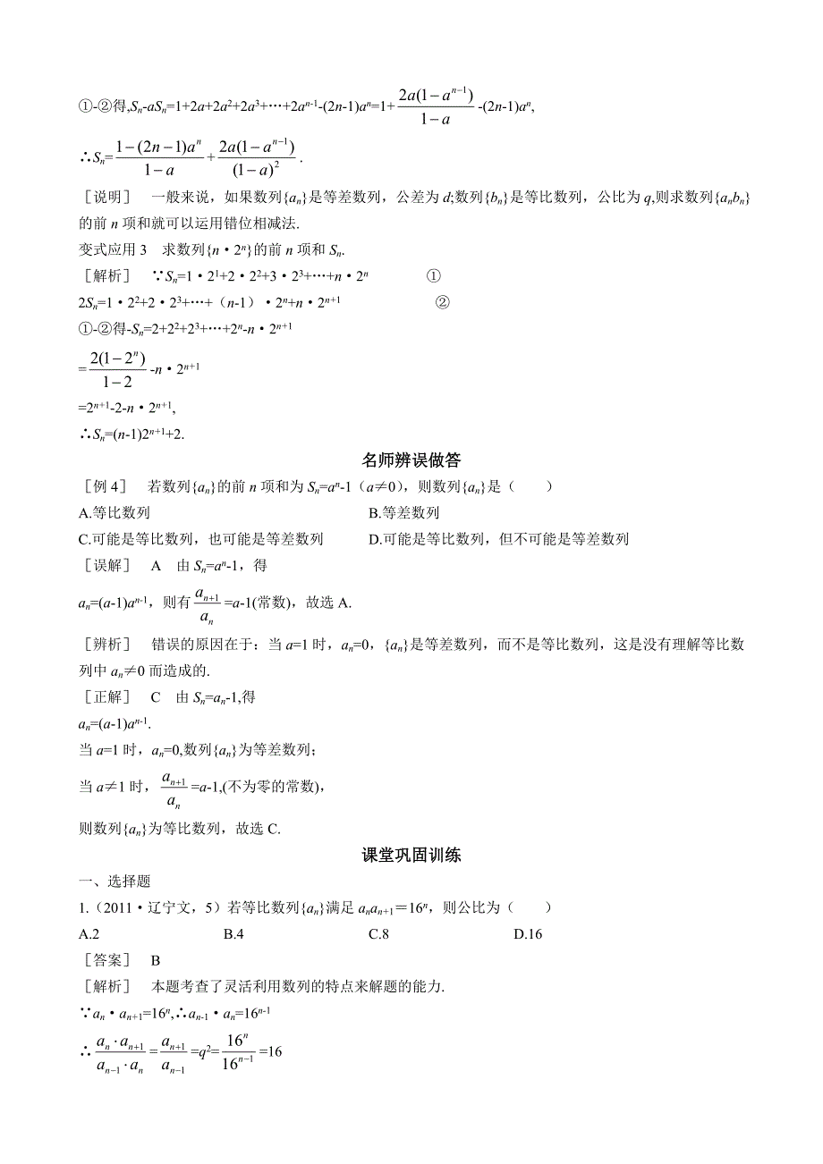 北师大版高中数学导学案等比数列的综合应用_第4页