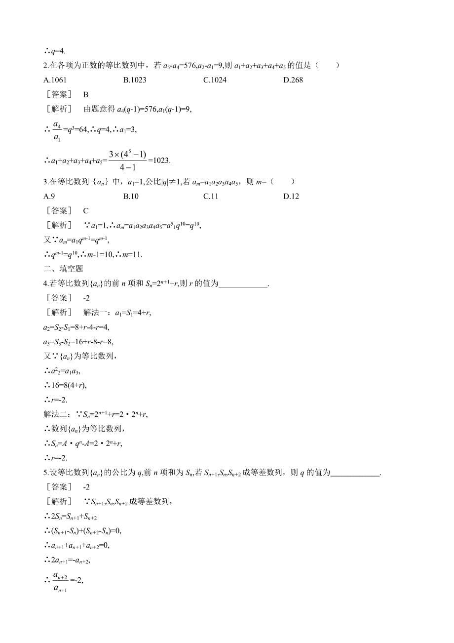 北师大版高中数学导学案等比数列的综合应用_第5页