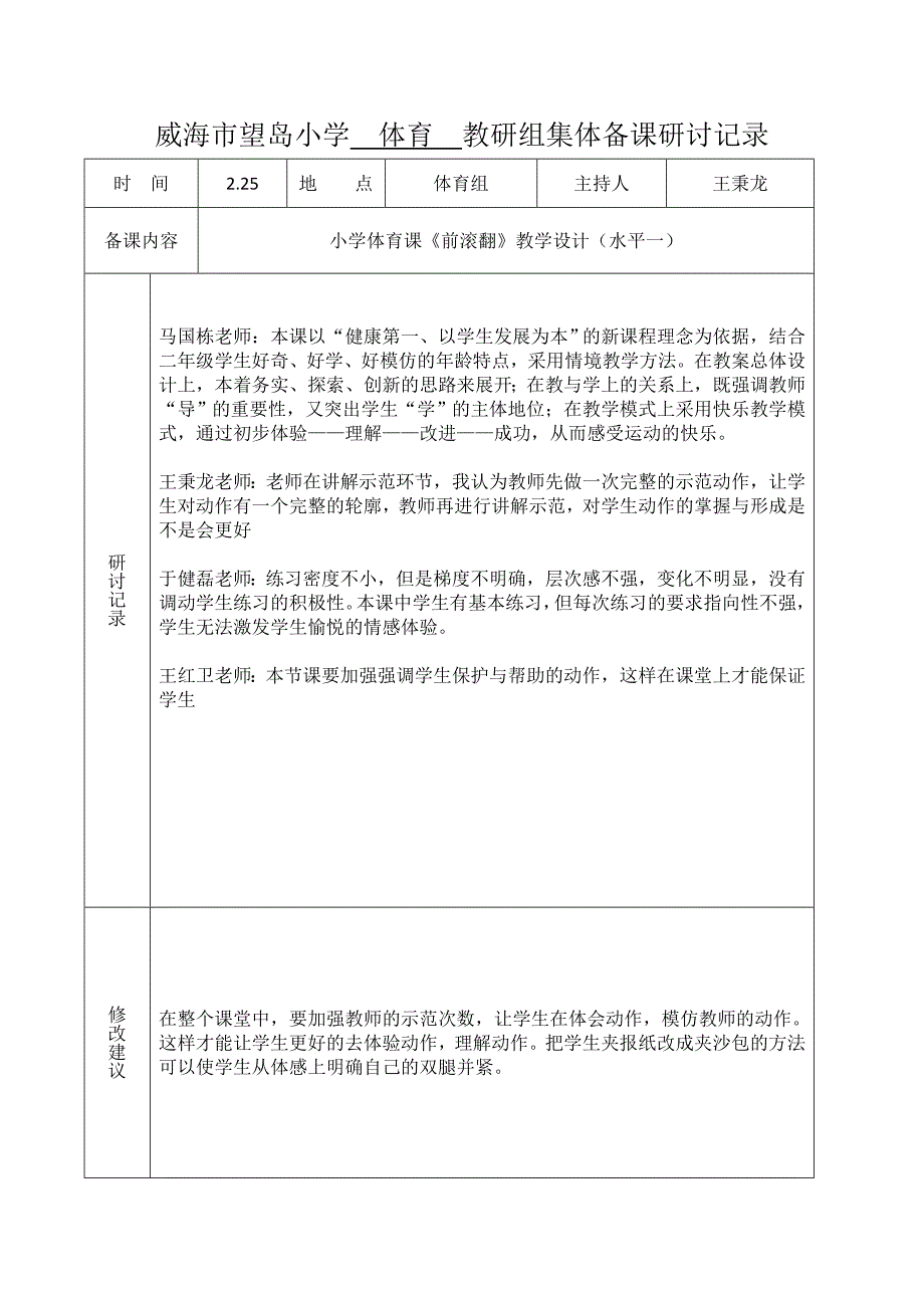 体育教研组集体备课记录-前滚翻_第2页