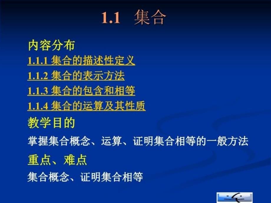 最新张禾瑞高等代数课件第一章PPT课件_第3页