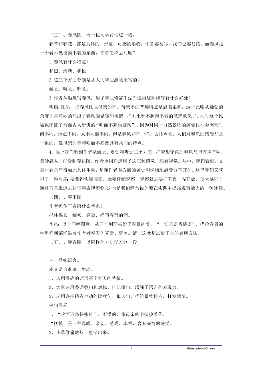 《春》第二课时教案吴文芳_第3页