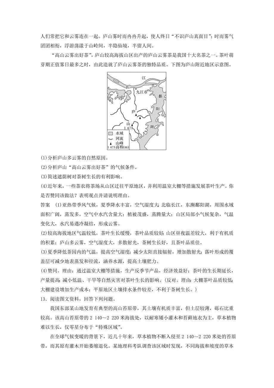 【最新资料】全国通用版高考地理总复习精准提分练：仿真模拟练一_第5页