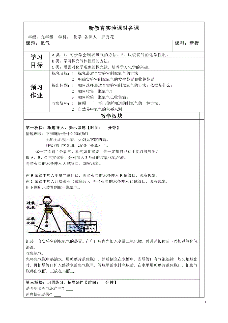 第四单元第三节《氧气》新授课_第1页