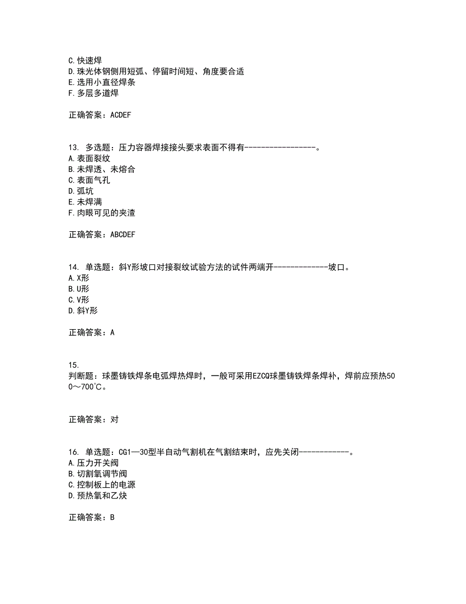 高级电焊工考试历年真题汇总含答案参考65_第3页