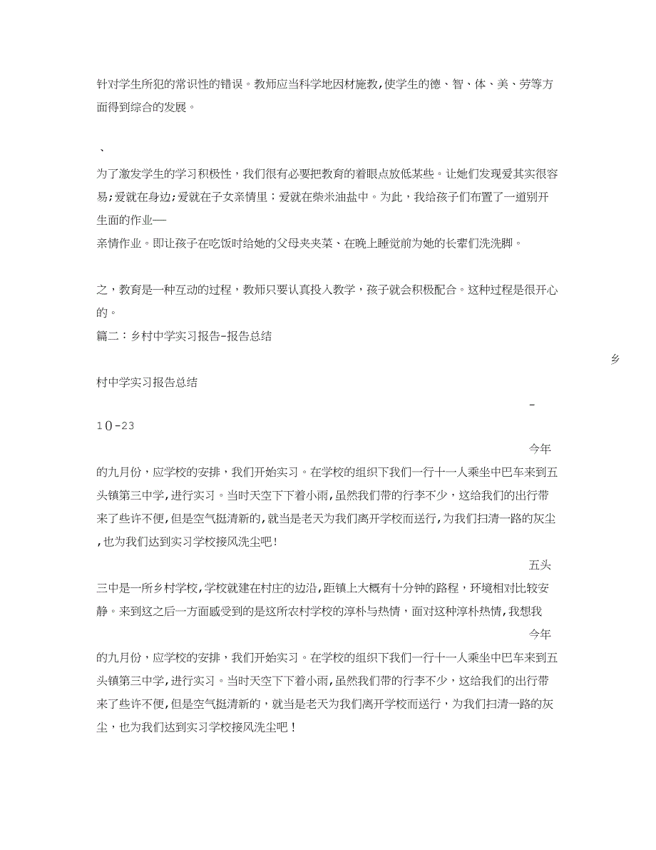 乡村中学教育实习总结_第3页