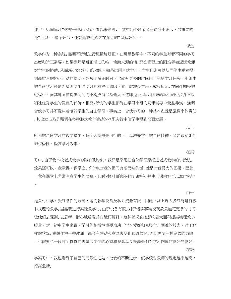 乡村中学教育实习总结_第5页