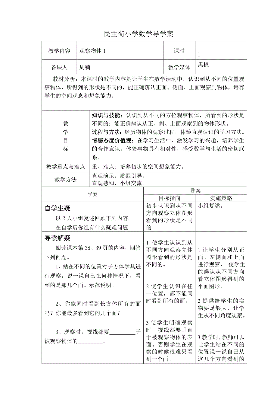 民主街小学数学导学案_第1页