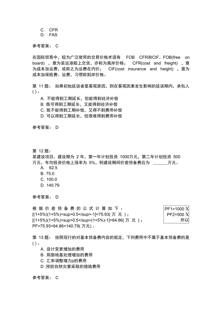 工程造价计价与控制118_第4页