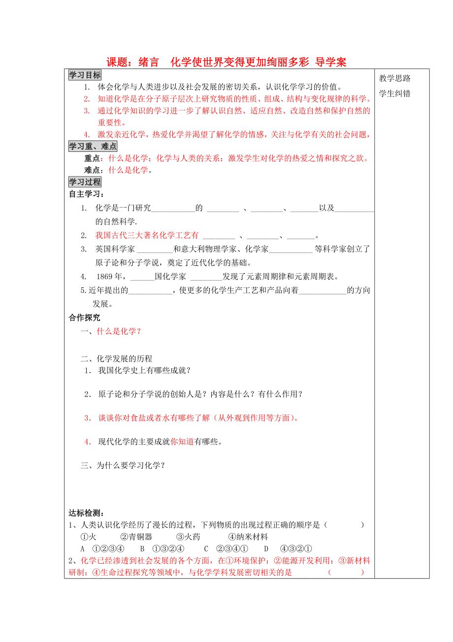 安徽省蚌埠市五河县三为主课堂九年级化学上册绪言化学使世界变得更加绚丽多彩导学案无答案新版新人教版_第1页