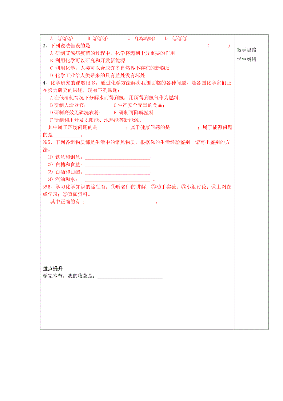 安徽省蚌埠市五河县三为主课堂九年级化学上册绪言化学使世界变得更加绚丽多彩导学案无答案新版新人教版_第2页