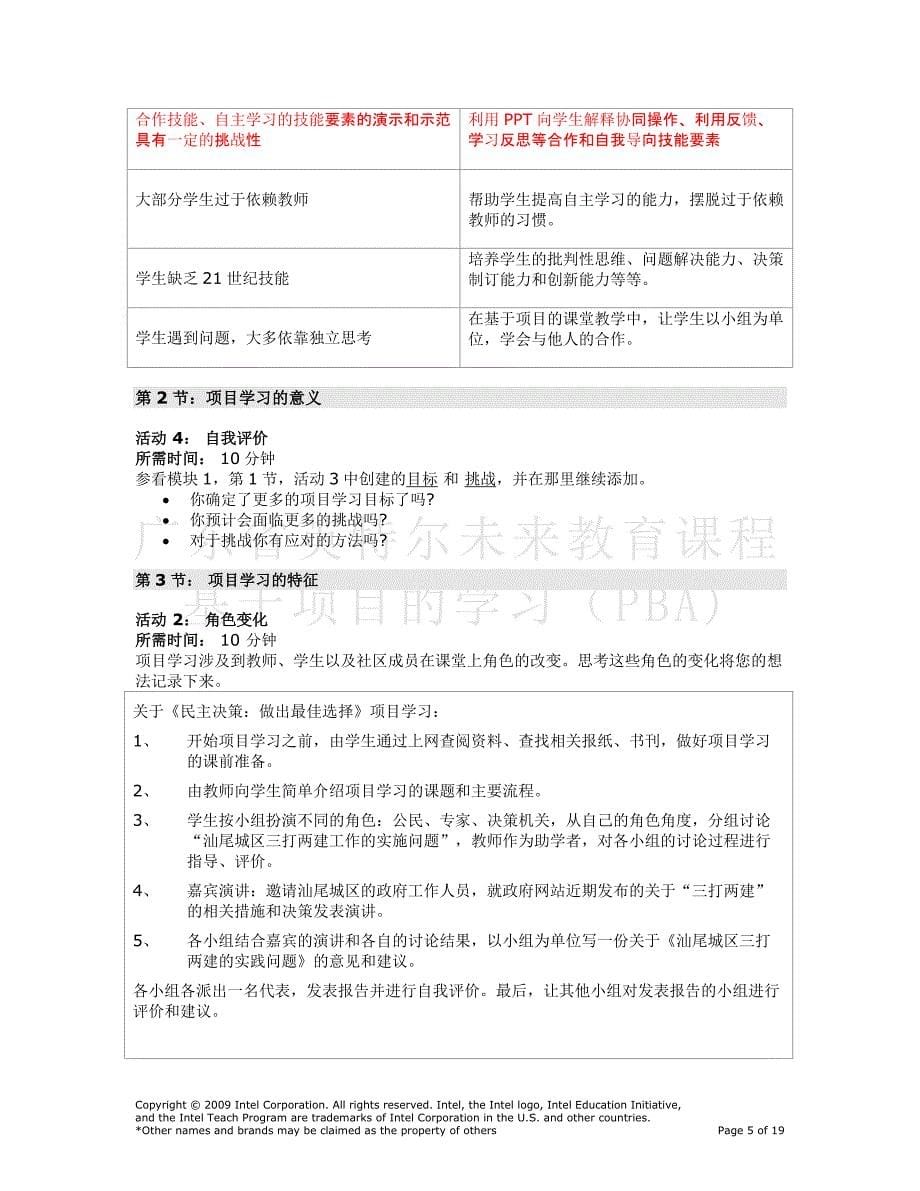 1454418913基于项目的学习行动计划模块五答案.doc_第5页