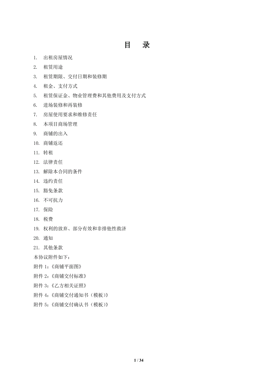 房屋租赁合同(开发商使用)资料.doc_第3页