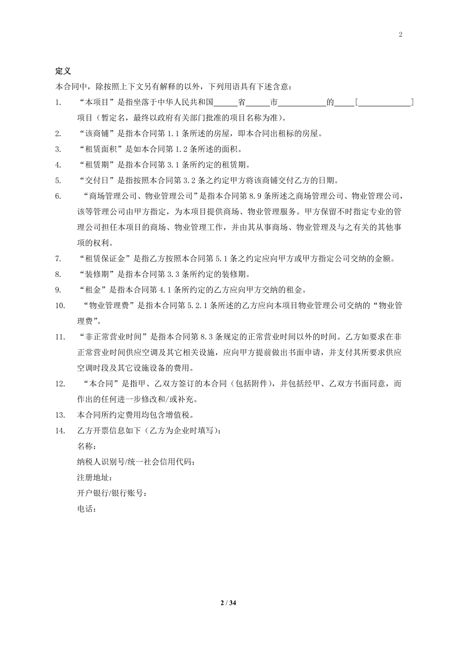 房屋租赁合同(开发商使用)资料.doc_第4页