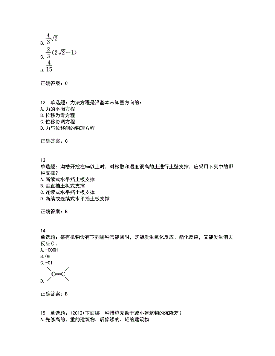 岩土工程师基础考试历年真题汇总含答案参考85_第4页