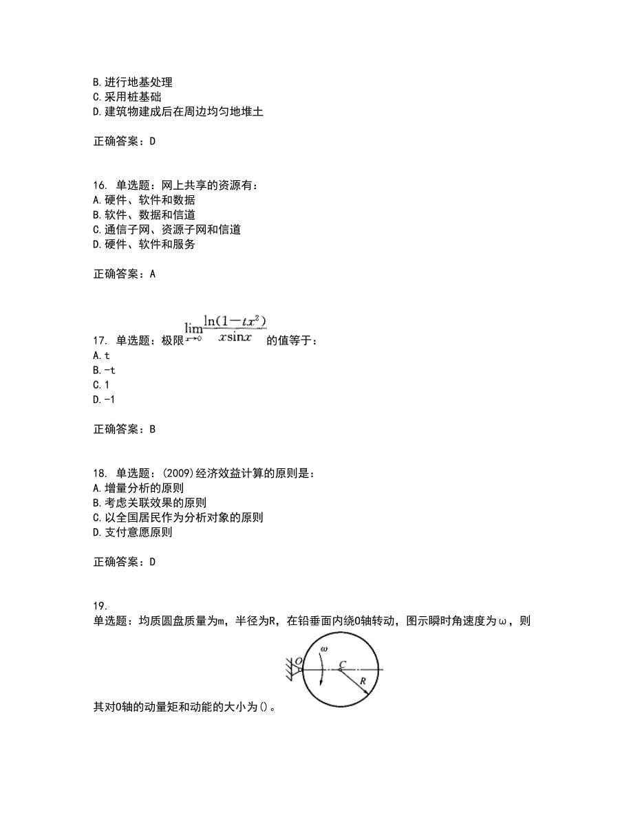 岩土工程师基础考试历年真题汇总含答案参考85_第5页