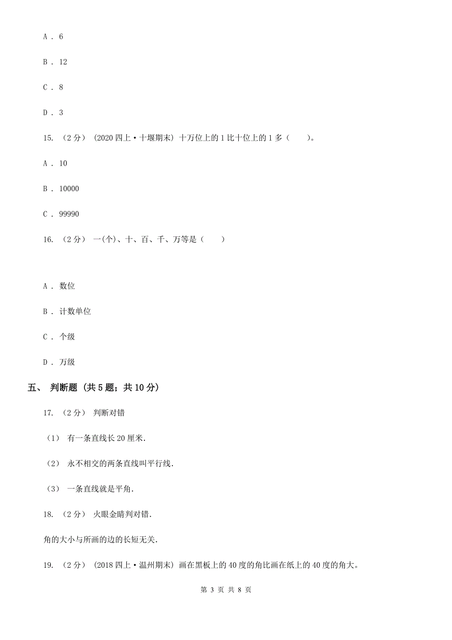 江西省鹰潭市2021版四年级上学期数学期中试卷B卷_第3页