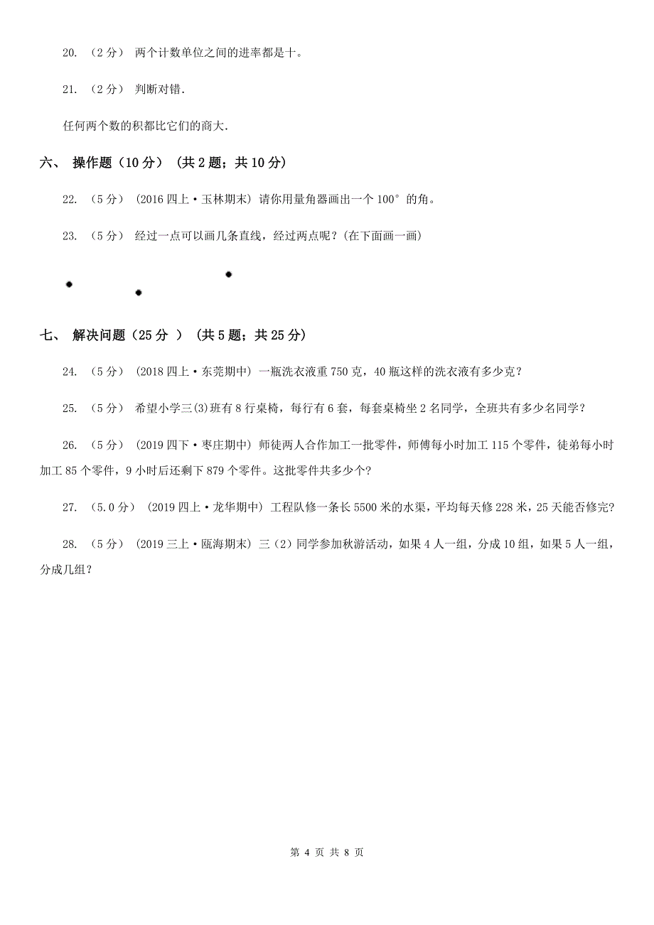 江西省鹰潭市2021版四年级上学期数学期中试卷B卷_第4页