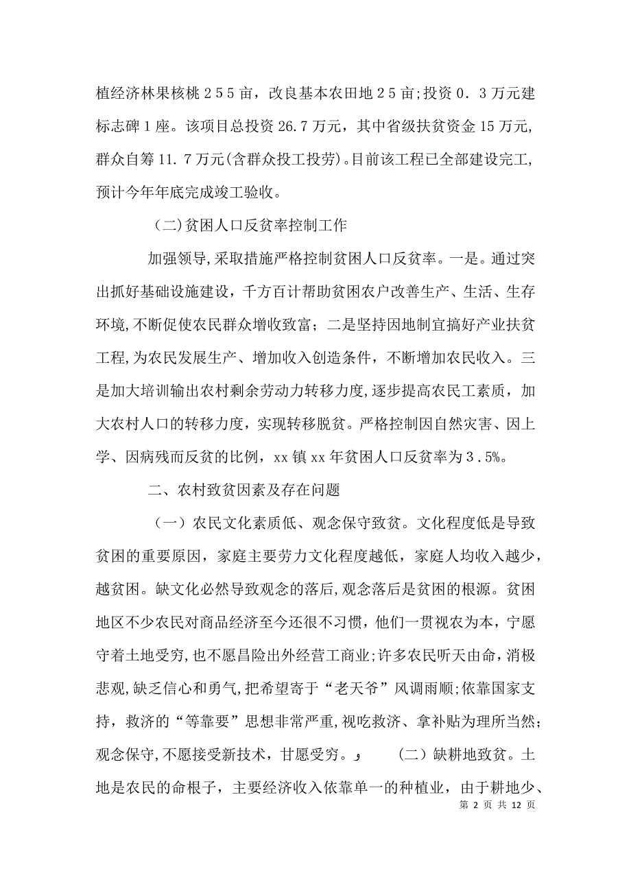 村级扶贫个人工作规划书_第2页