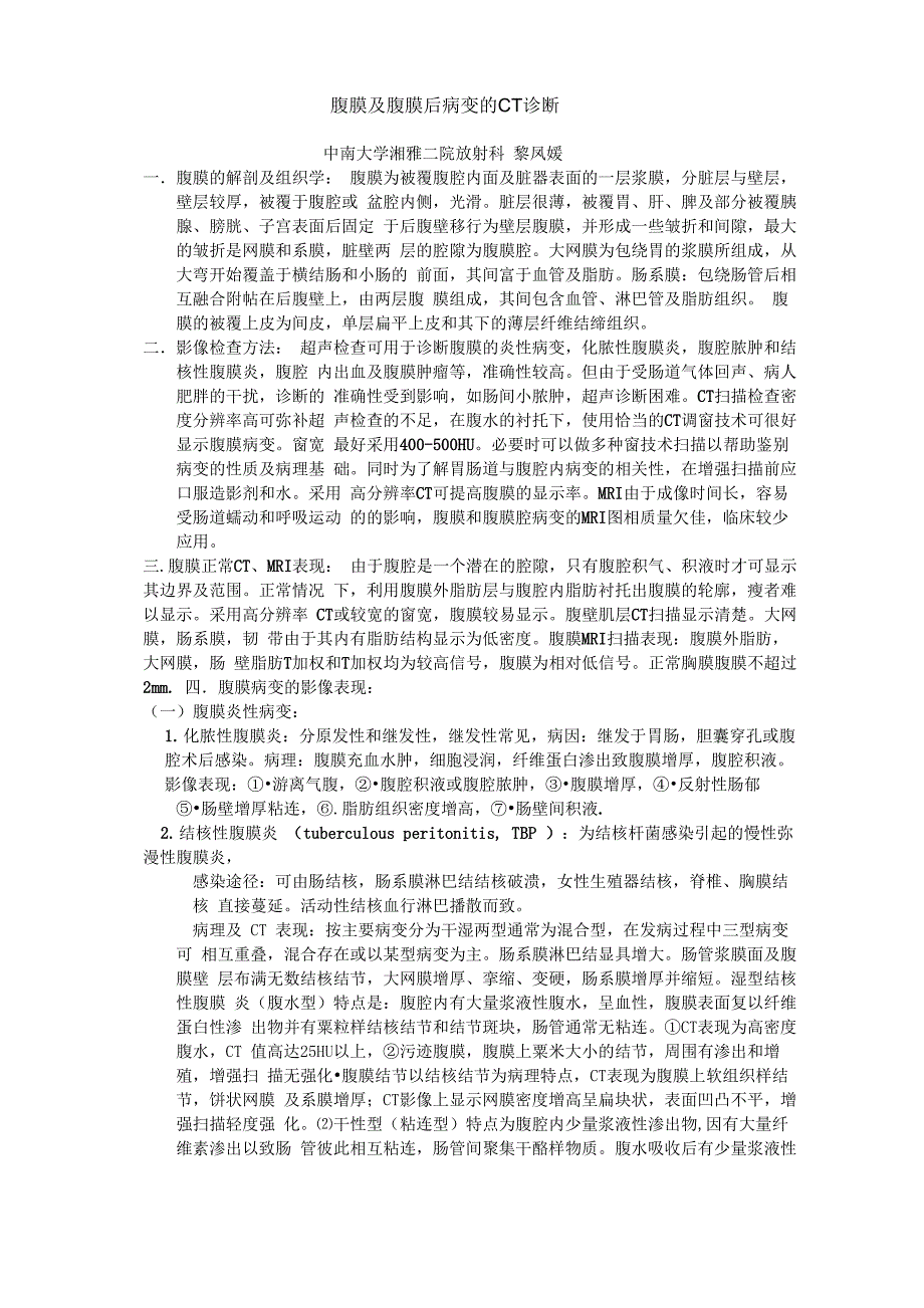 腹膜及腹膜后病变的CT影像精选_第1页