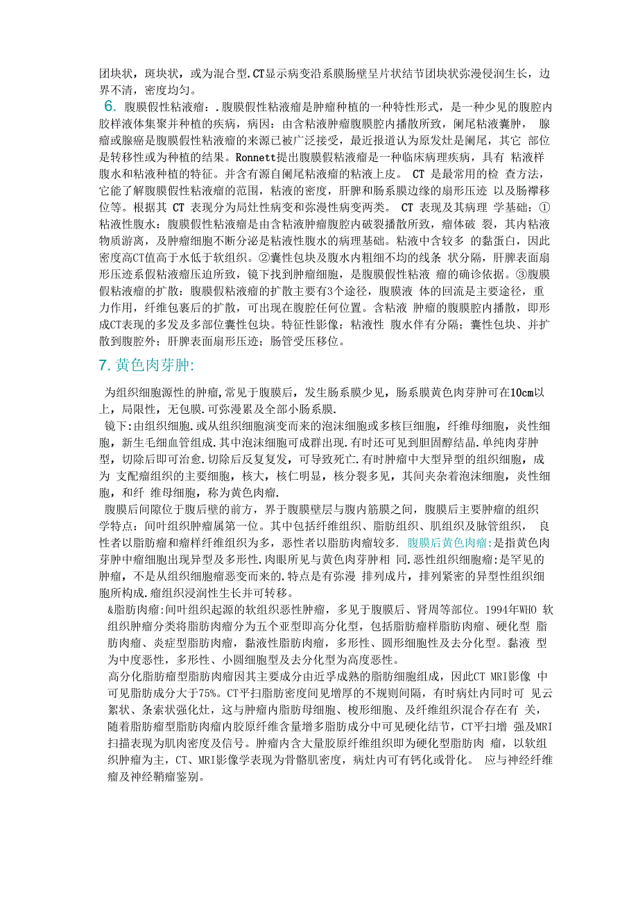 腹膜及腹膜后病变的CT影像精选_第4页