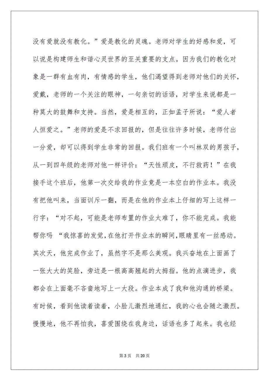 校内演讲稿范文合集9篇_第3页