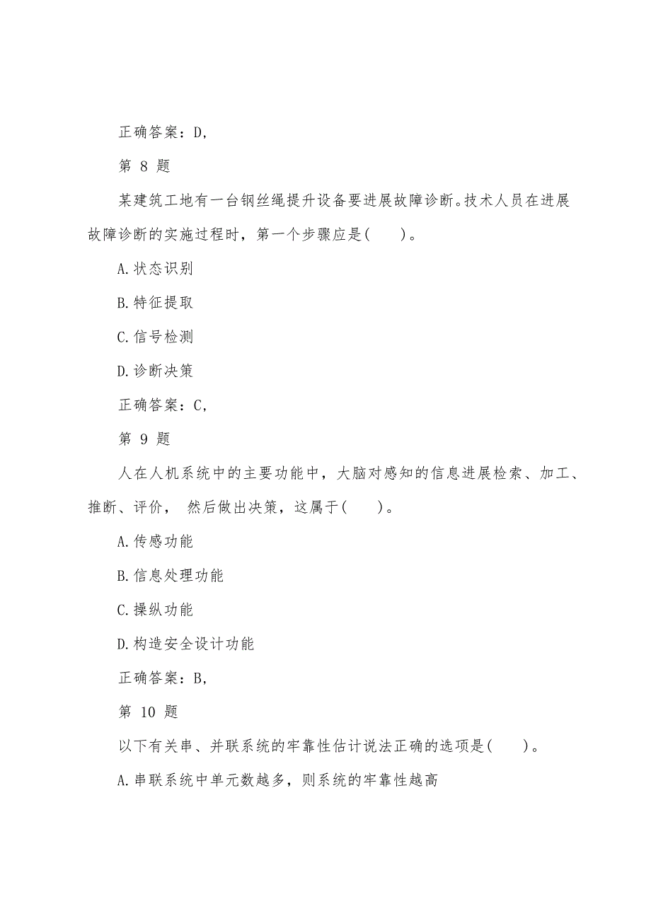 2022年注册安全工程师生产技术考前冲刺(4).docx_第4页