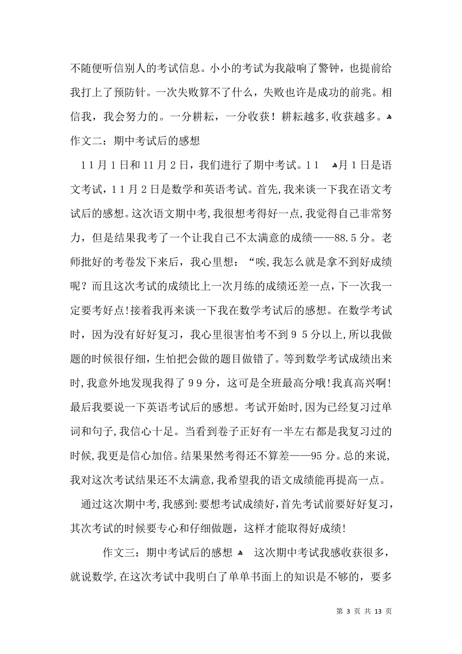 有关期中考的作文汇编10篇_第3页