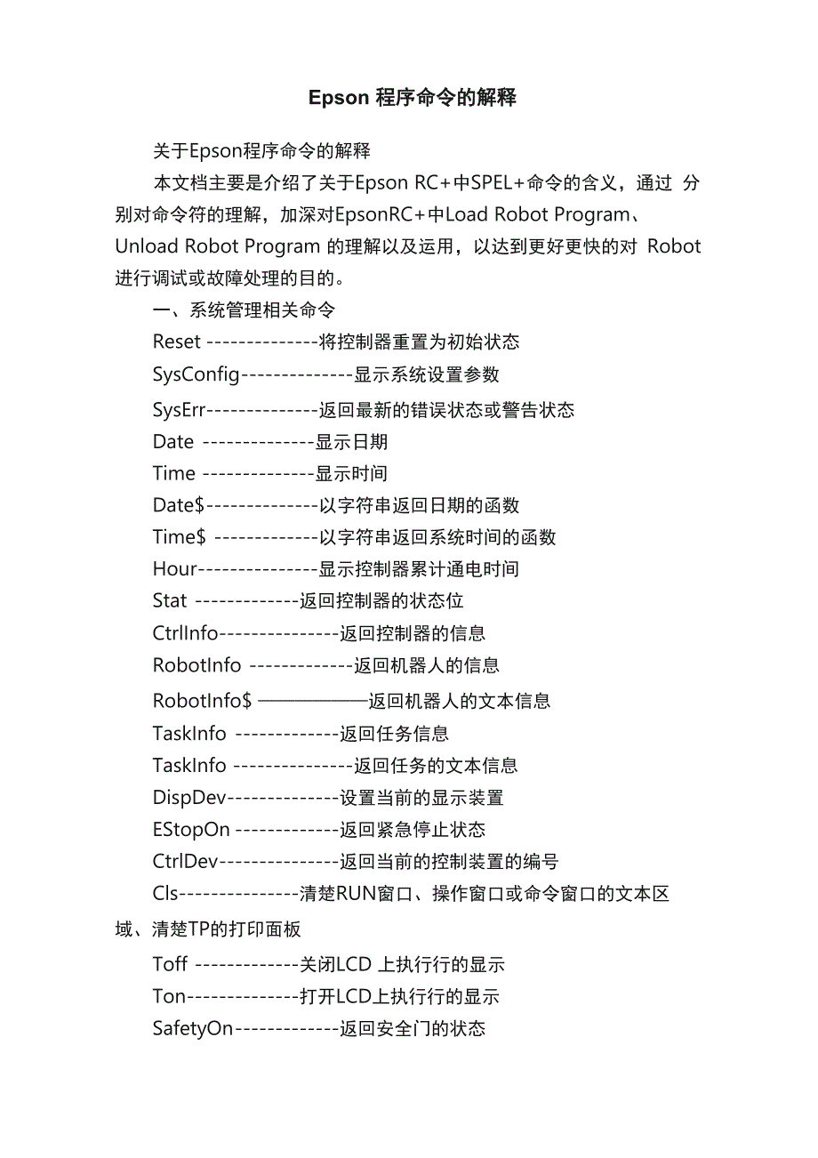 Epson程序命令的解释_第1页