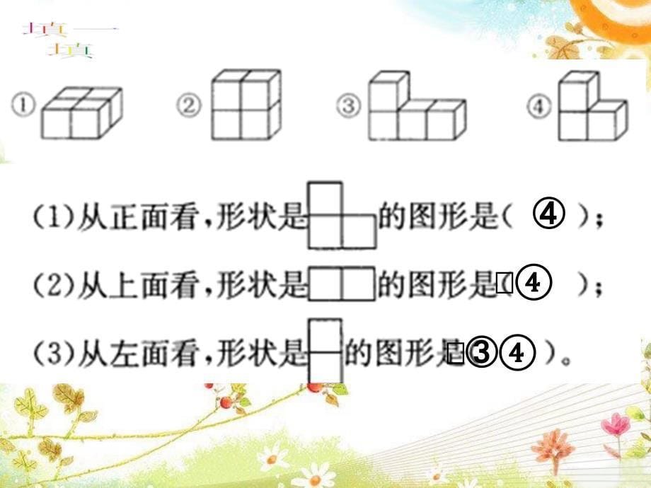 北师大版数学三上整理与复习(一)pt课件_第5页