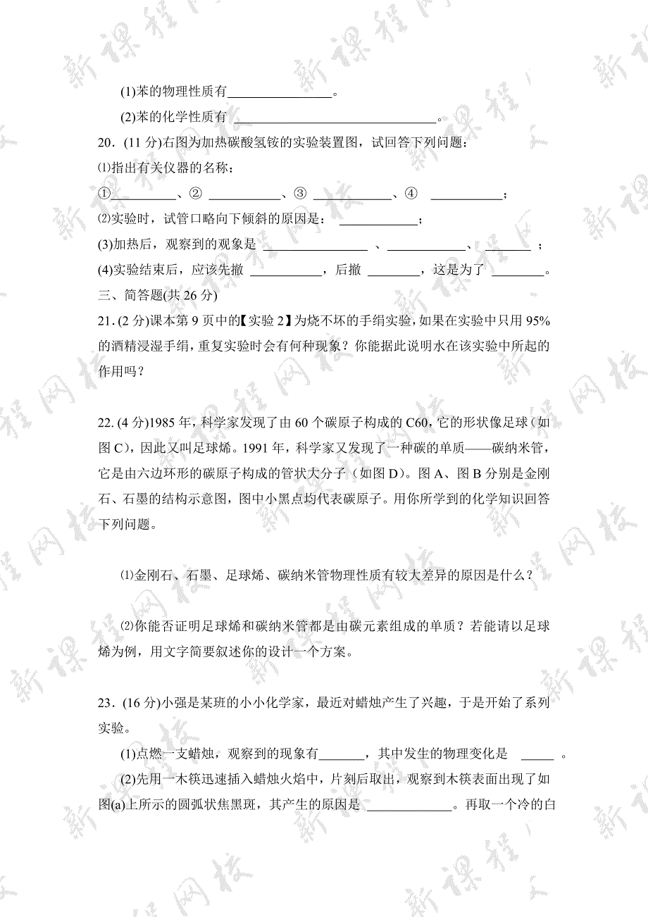 最新沪教版九上第1章开启化学之门单元检测【5】及答案_第4页