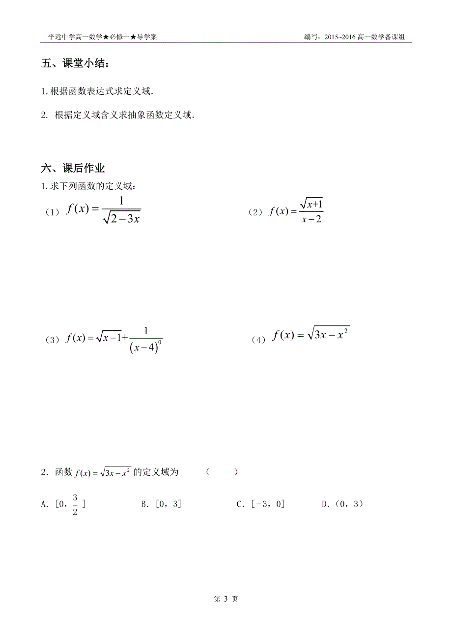 2函数的定义域（学生）.doc_第3页