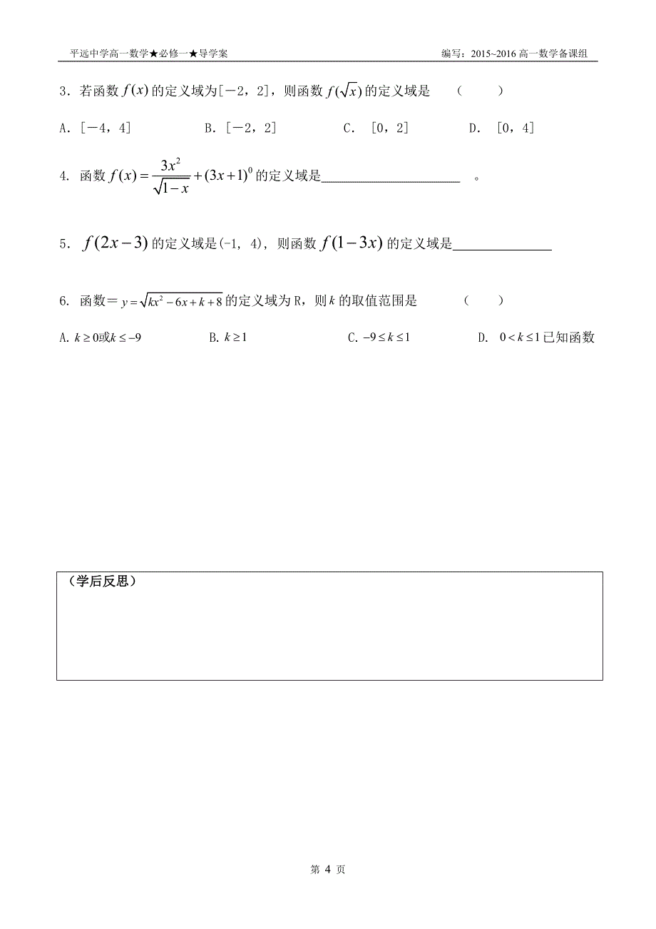 2函数的定义域（学生）.doc_第4页