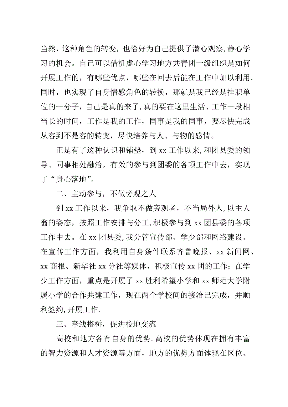 挂职锻炼阶段总结.docx_第2页