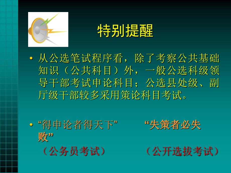 公开选拔党政领导干部策论备考指南_第4页