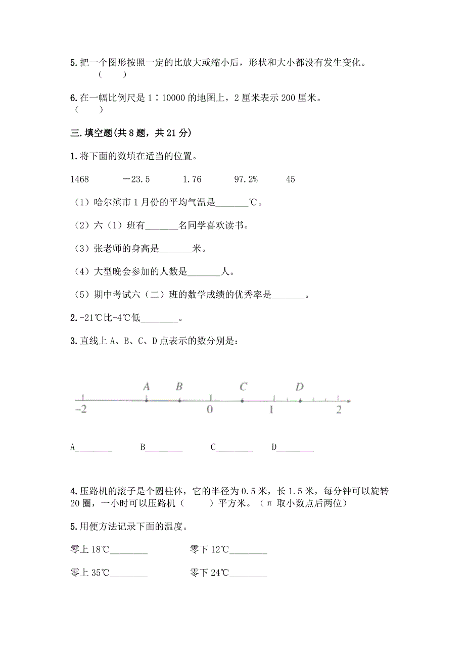 最新人教版六年级下册数学期末测试卷及参考答案【实用】.docx_第2页