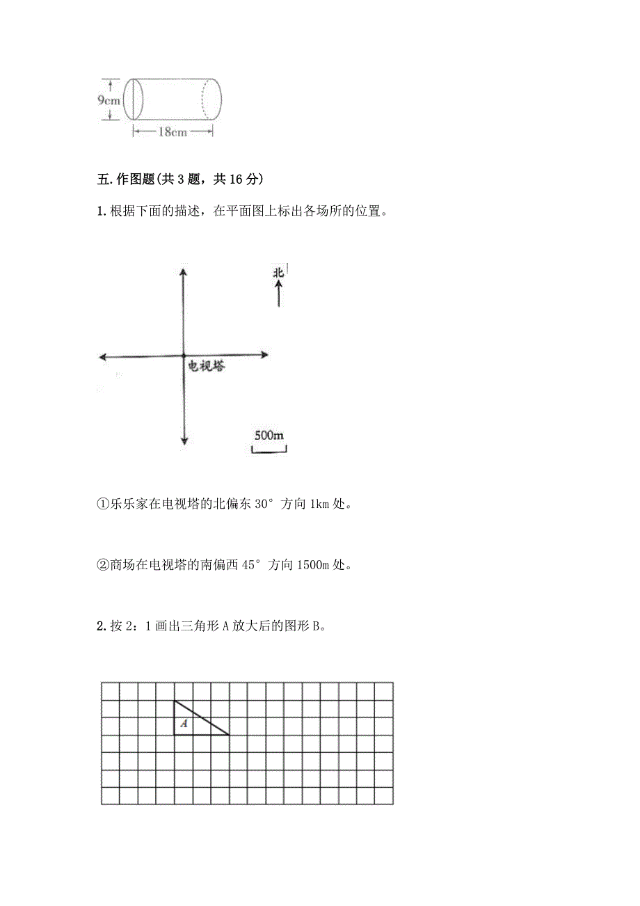 最新人教版六年级下册数学期末测试卷及参考答案【实用】.docx_第4页