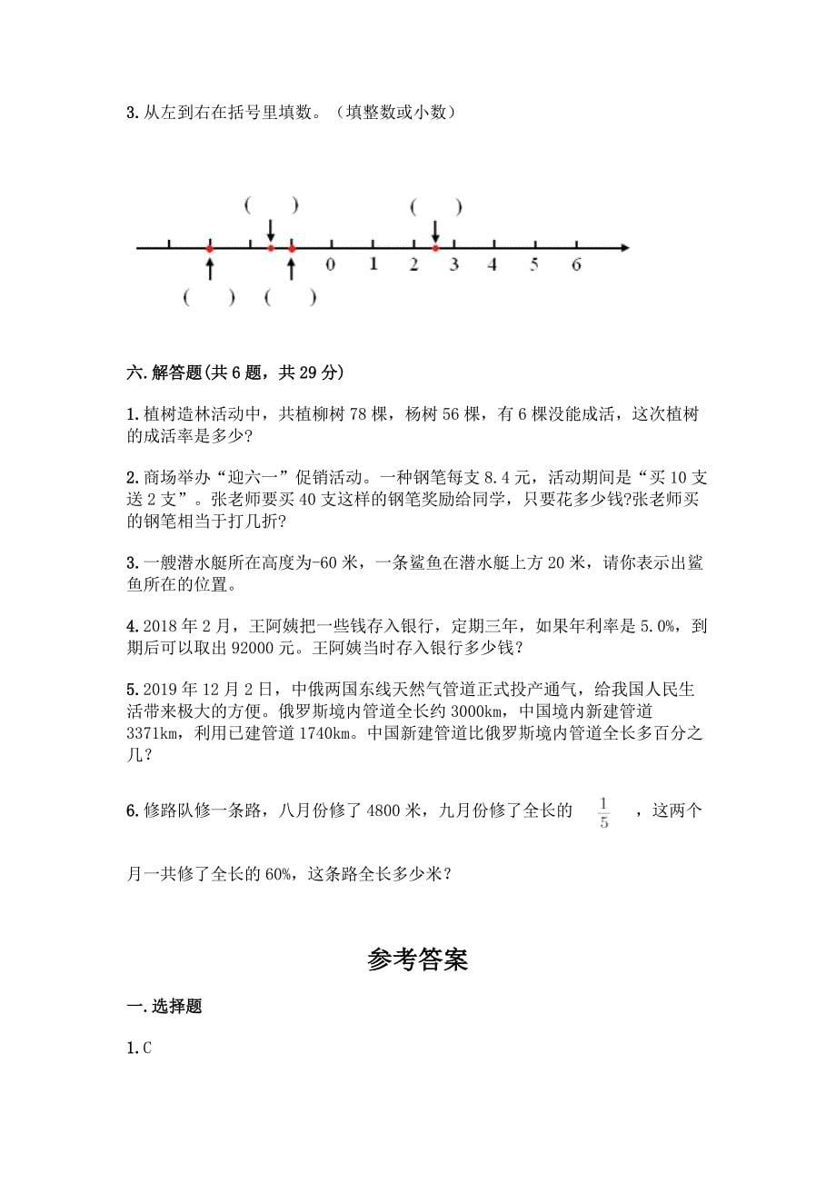 最新人教版六年级下册数学期末测试卷及参考答案【实用】.docx_第5页