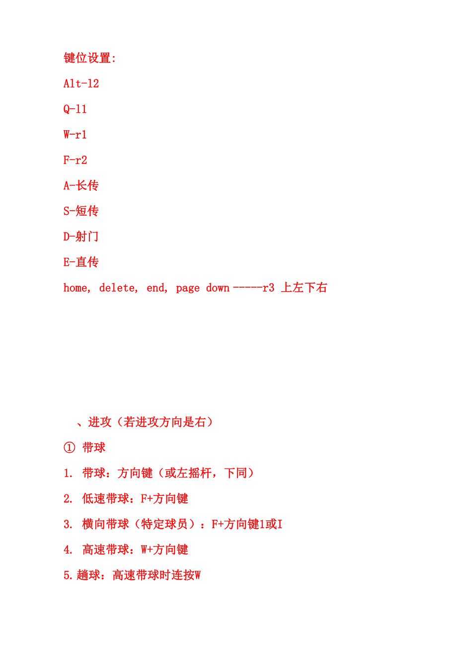 实况足球键盘操作_第1页