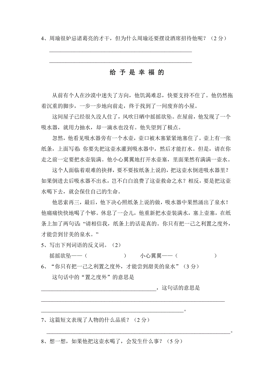 (完整版)人教版五年级下册语文期末考试试卷及答案.doc_第4页