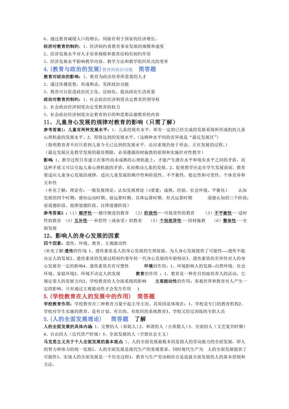 教育学复习标准答案_第4页