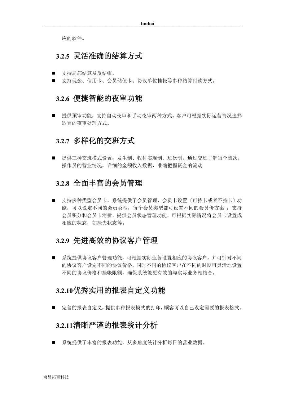 2023年酒店客房管理系统设计方案.doc_第5页