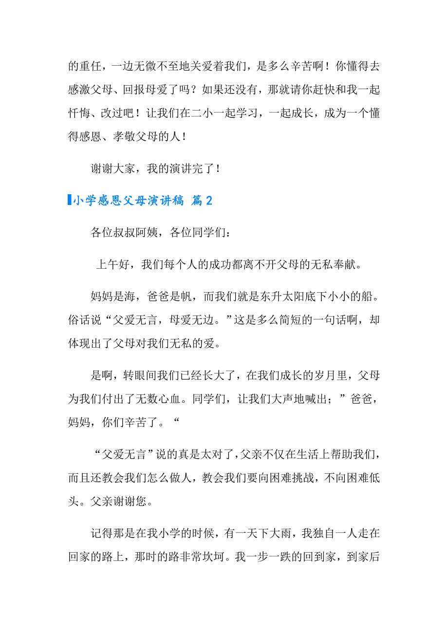 小学感恩父母演讲稿集合九篇_第3页