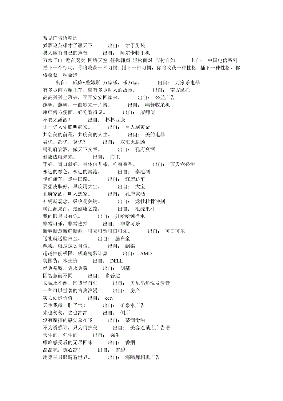 常见广告语精选.doc_第1页