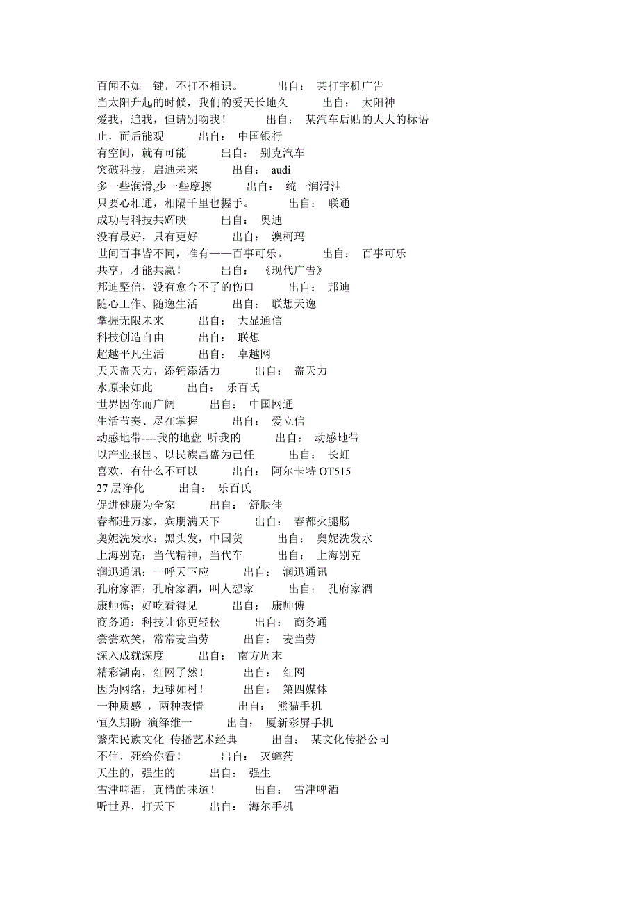 常见广告语精选.doc_第2页