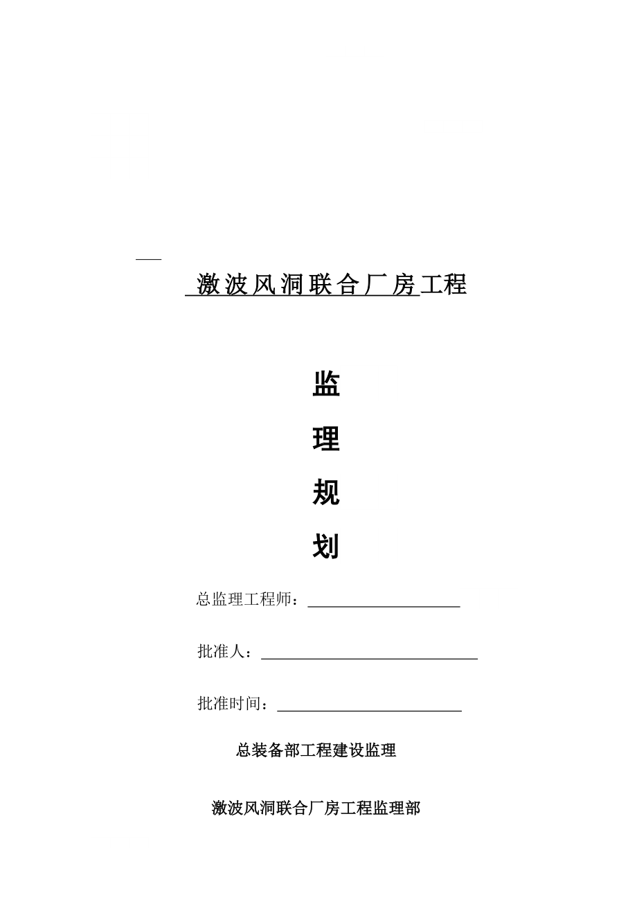 市中医医院监理规划_第1页