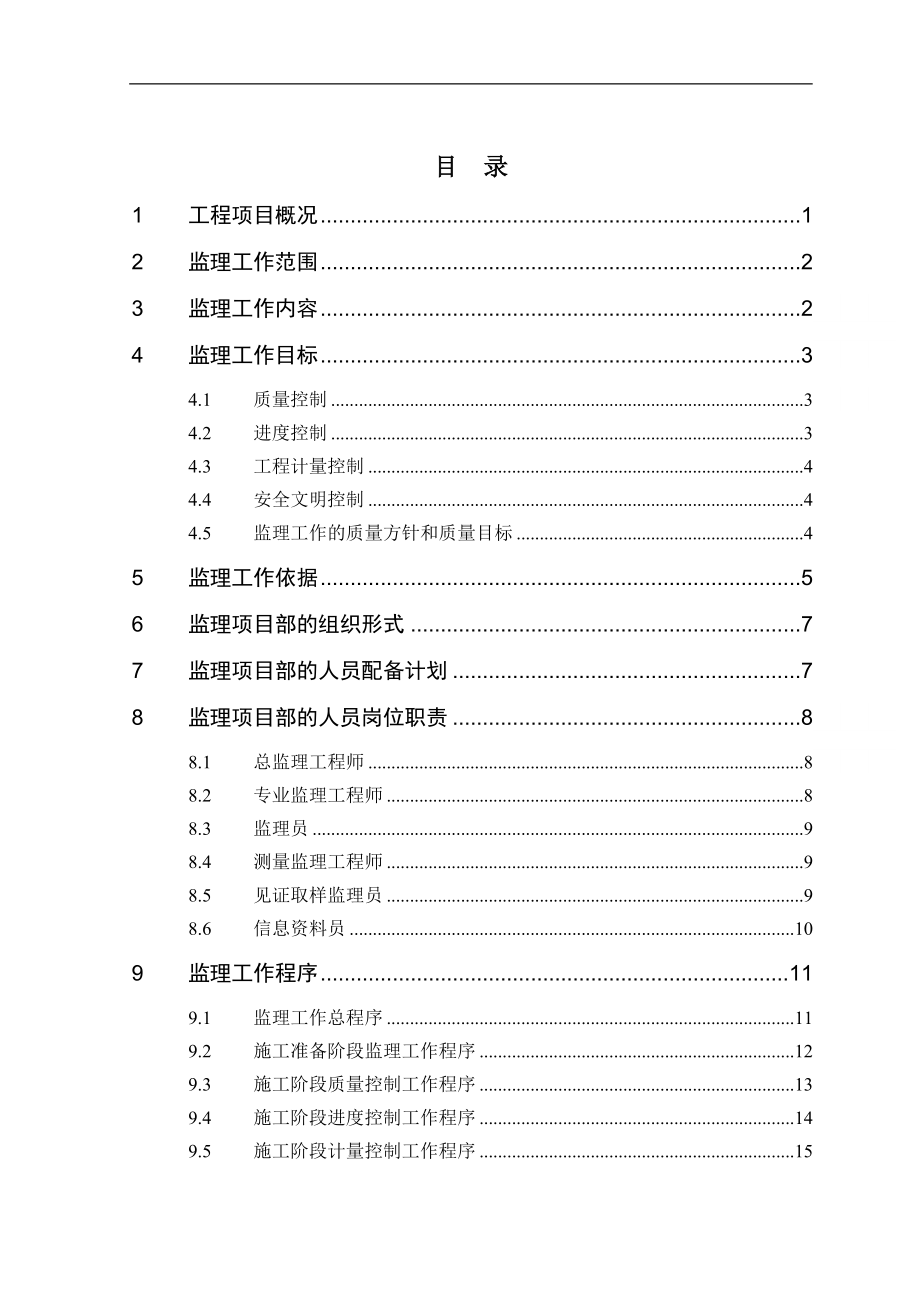 市中医医院监理规划_第3页